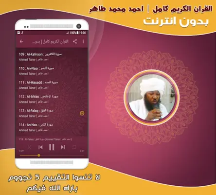 ahmed mohamed taher quran full offline android App screenshot 0