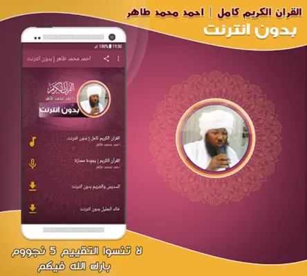 ahmed mohamed taher quran full offline android App screenshot 2